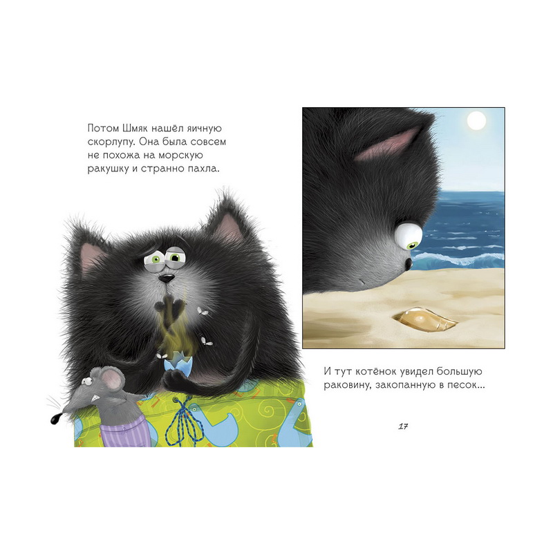 Читать сказку шмяк. Котенок Шмяк и морские истории. Роб Скоттон "котёнок Шмяк и морские истории". Котенок Шмяк книга. Торт котенок Шмяк.